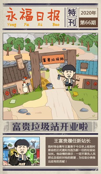 王富贵的垃圾站手机2021最新官方版图片1