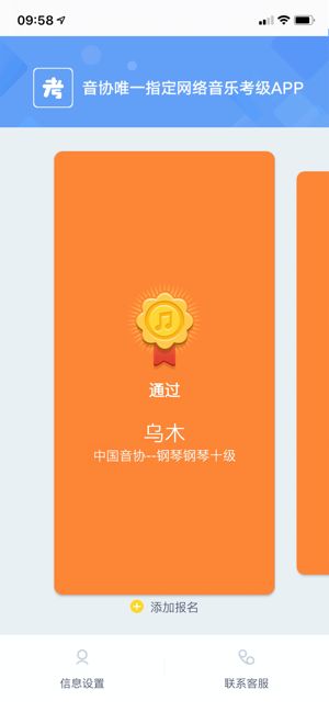 网络音乐考级截图3