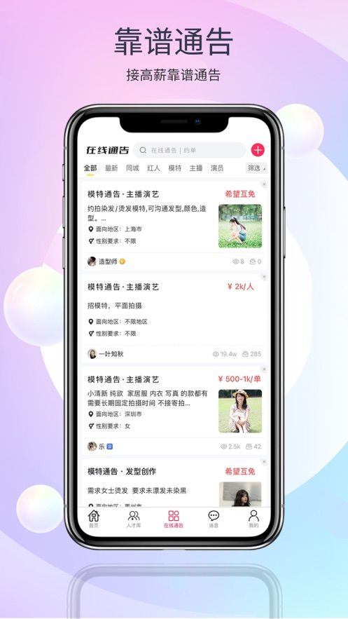 在线模卡演艺社交app苹果版下载图片1