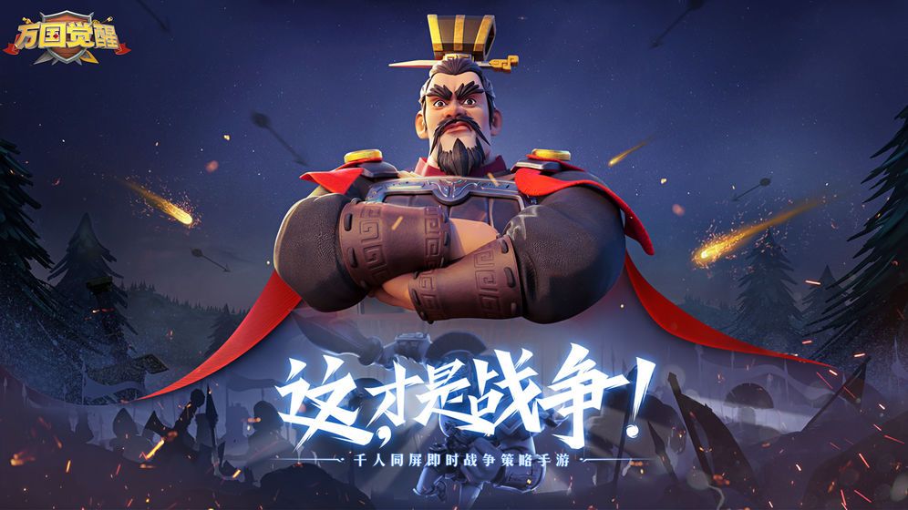 万国觉醒感恩之路官方手游最新版图片1