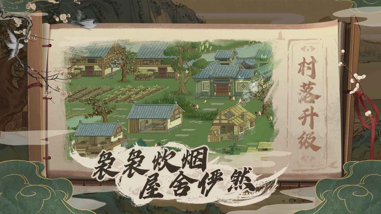 世外桃源人间仙境手机安卓官方版图片1