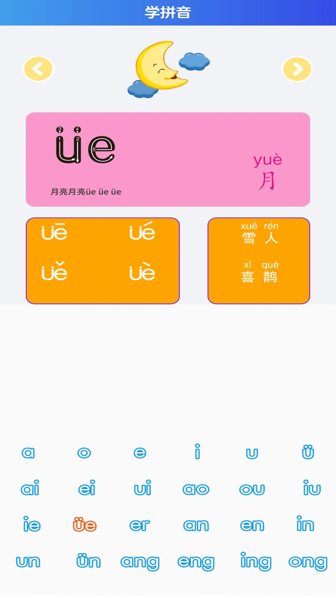 幼儿识字免费软件app下载图片1