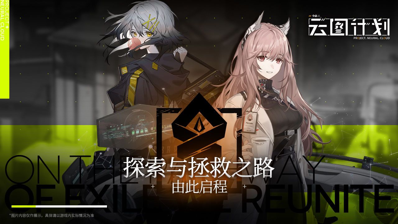少女前线云图计划官服最新版下载图片1