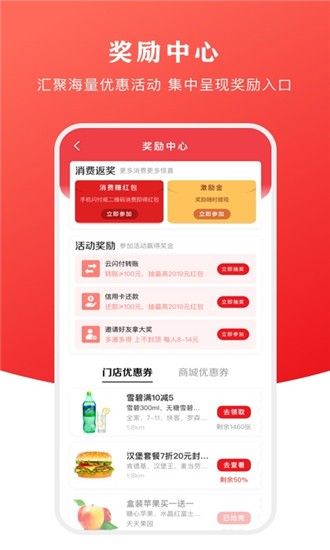 云闪付收银台app下载安装官方苹果版图片1
