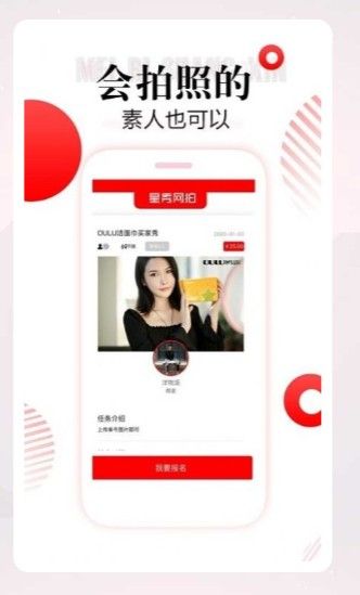 网拍平台兼职截图3