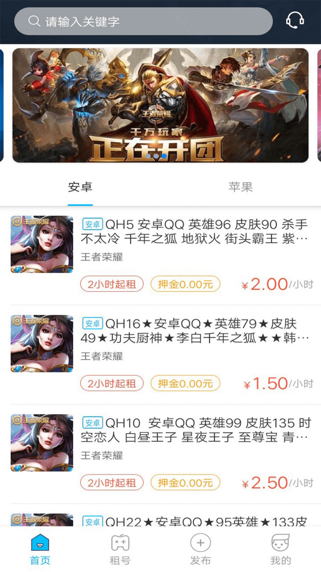 PP租号平台app手机版图片1
