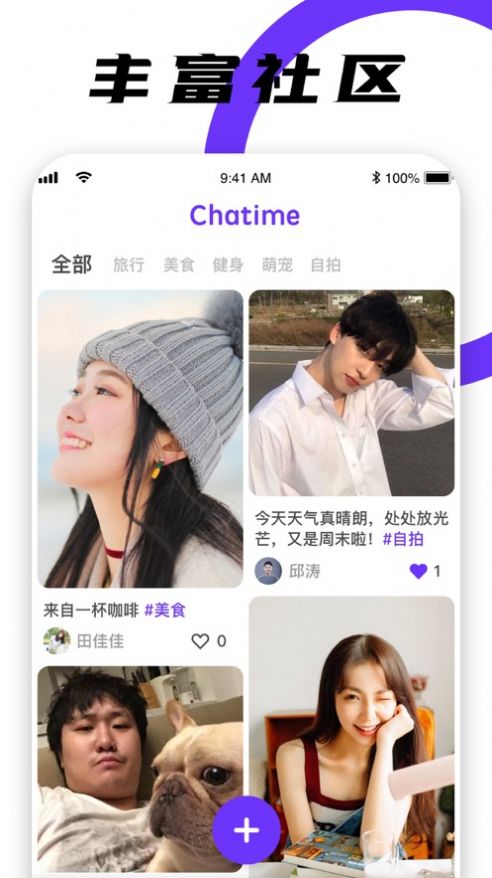 chatime兴趣扩圈交友软件app下载图片1