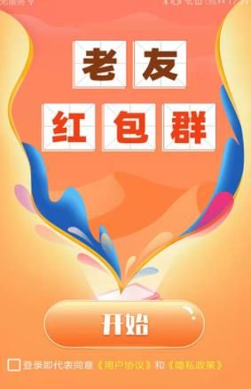老友红包群游戏领红包福利版图片2