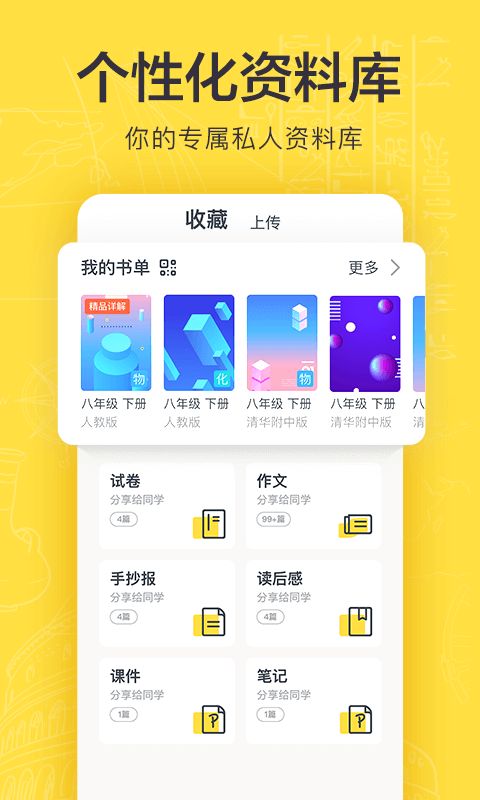 快对作业app最新版本下载图片1