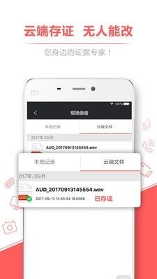 录音存证宝app免费版官方下载图片1