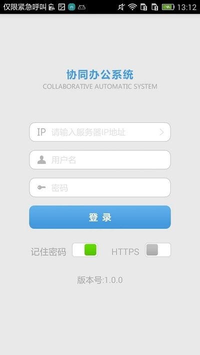 华天动力协同办公系统截图3