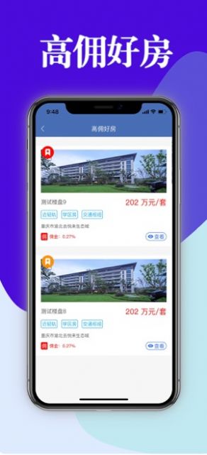 鸿城通截图3