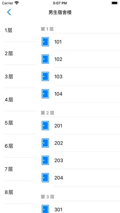 宿舍管家ios软件app下载图片1