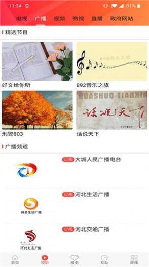 冀云大城下载app官方版图片1