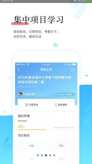 研学通官方app苹果版图片1