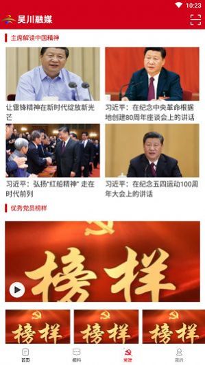 吴川融媒app苹果ios版下载图片1
