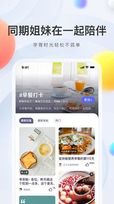 Pregnomy育儿软件app下载图片1