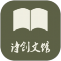 诗创文馆