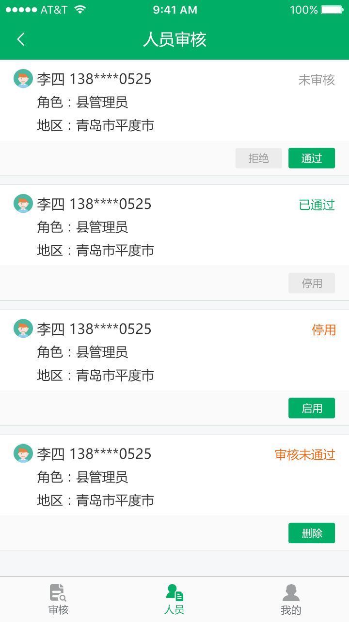2020福建农机补贴审核系统app官方图片1