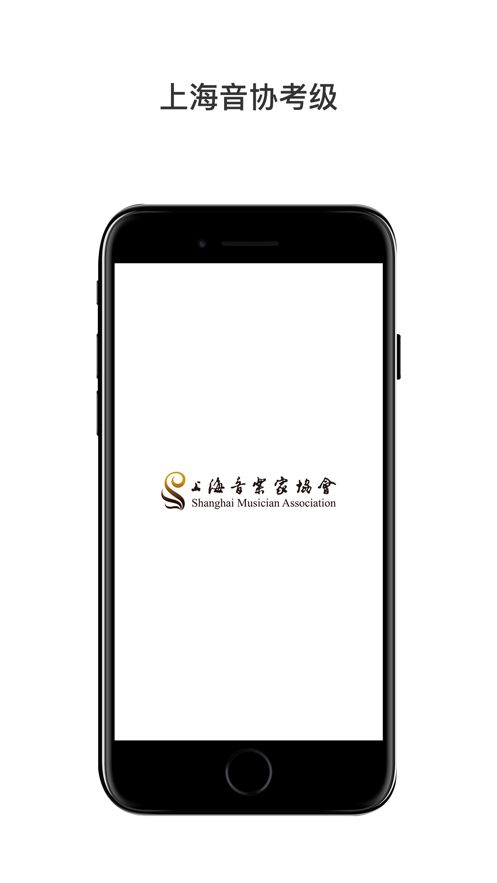 上海音协音乐考级截图3