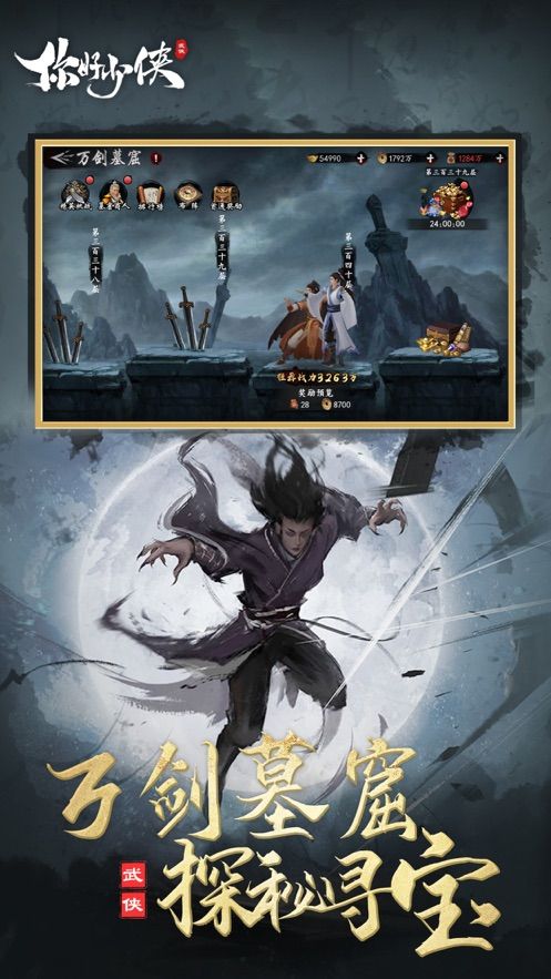 你好少侠暴走江湖志手游官方安卓版图片2