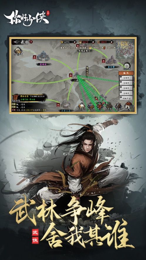 你好少侠暴走江湖志手游官方安卓版图片1