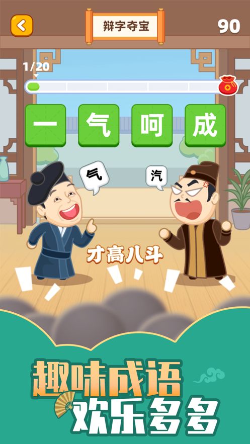 成语小智星2游戏安卓官方版图片1