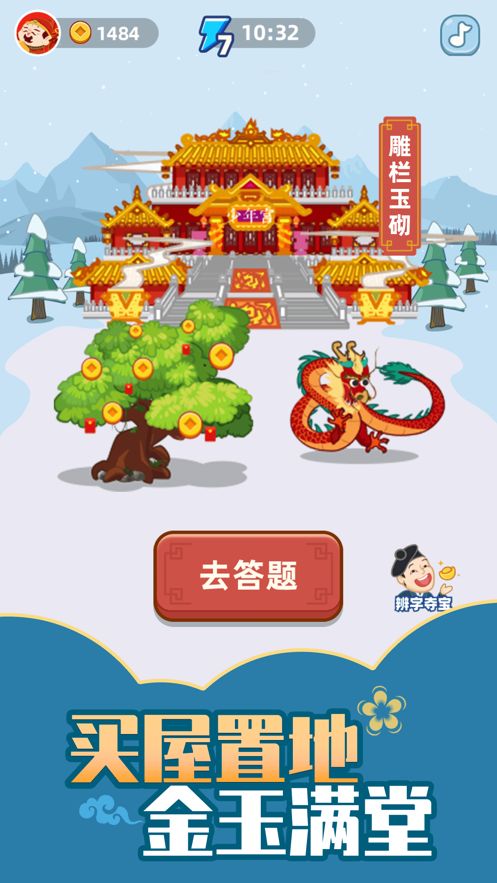 成语小智星2截图3