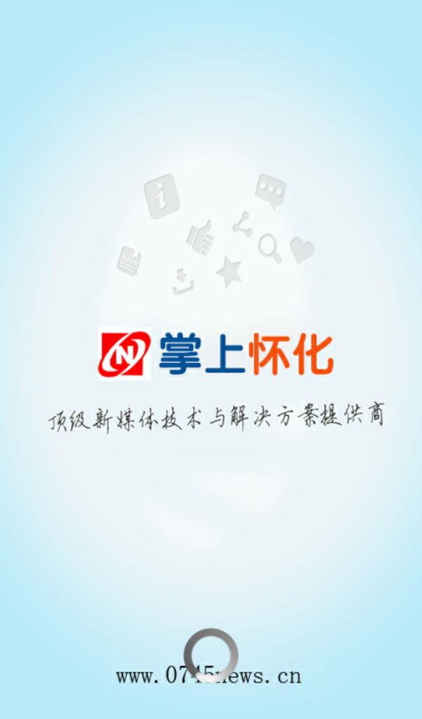 掌上怀化新闻网app客户端图片1