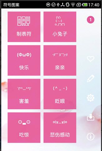 符号图案下载安装手机app图片1
