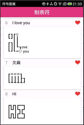 符号图案截图3
