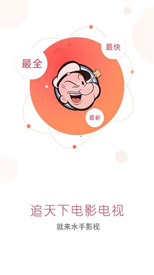 水手影视截图3