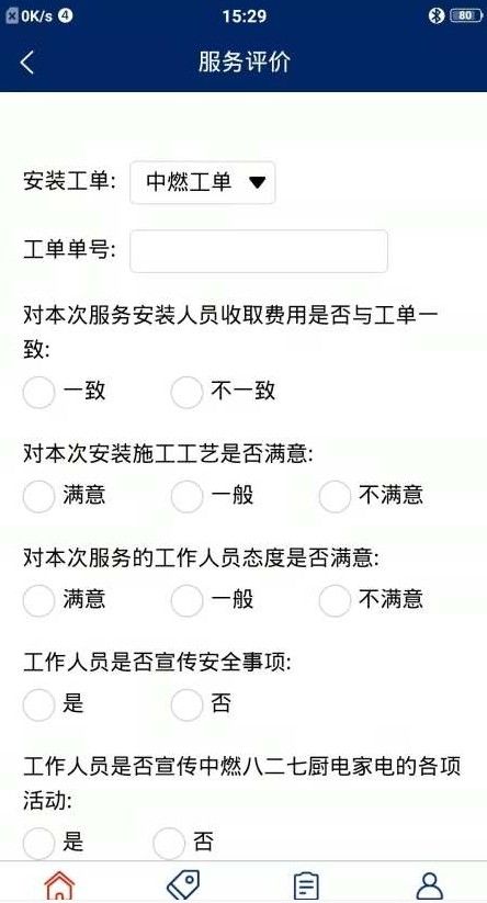 燃气管家截图3