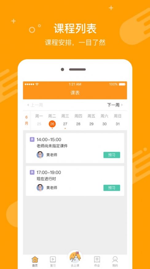 好课100官方app最新版图片1