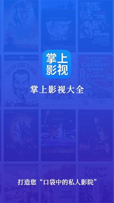 掌上影视大全苹果版旧版本app下载安装图片1