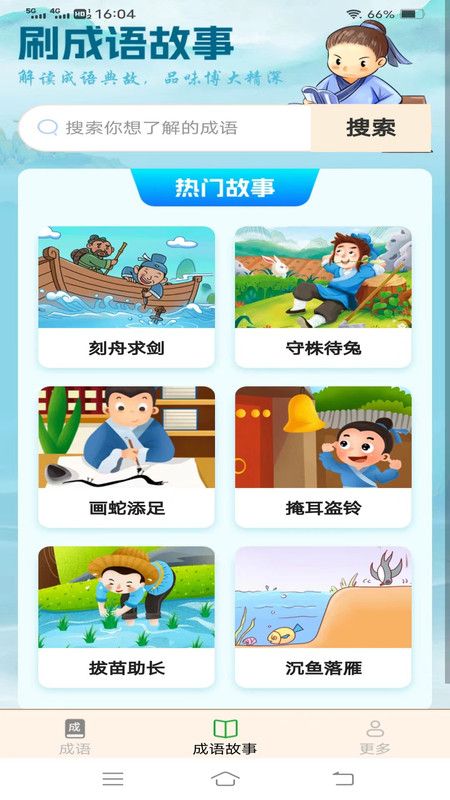 迎春成语app手机版图片1
