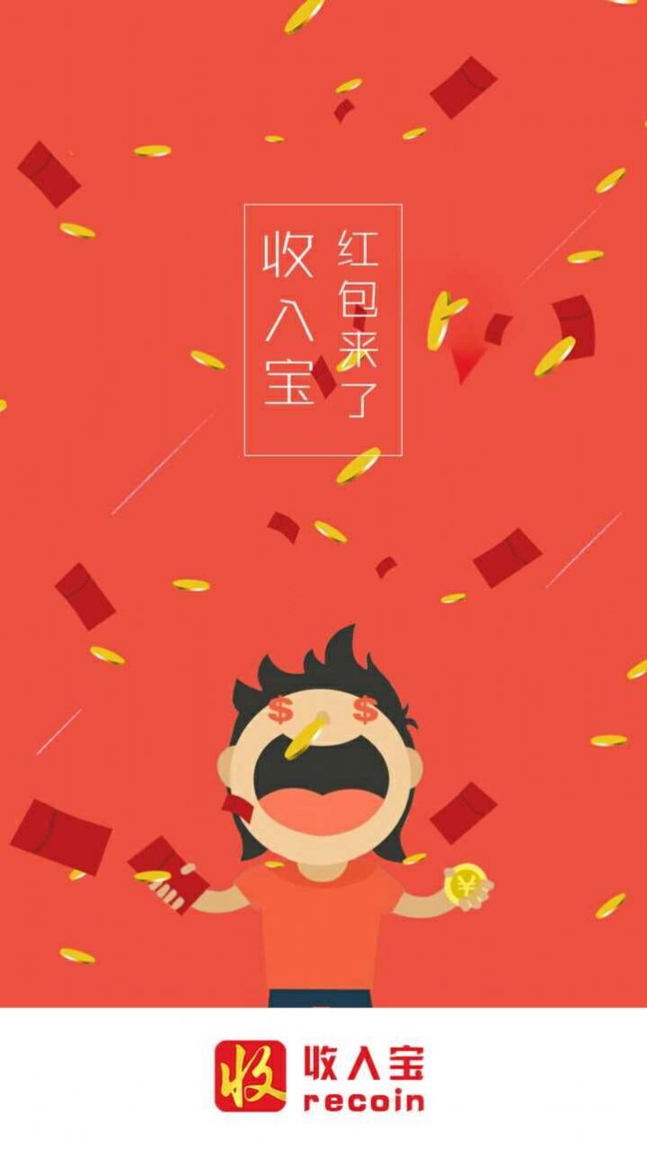 收入宝app官方下载安装图片1