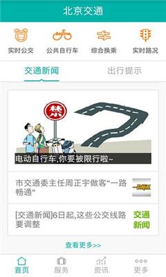 信用交通北京app新版下载图片1