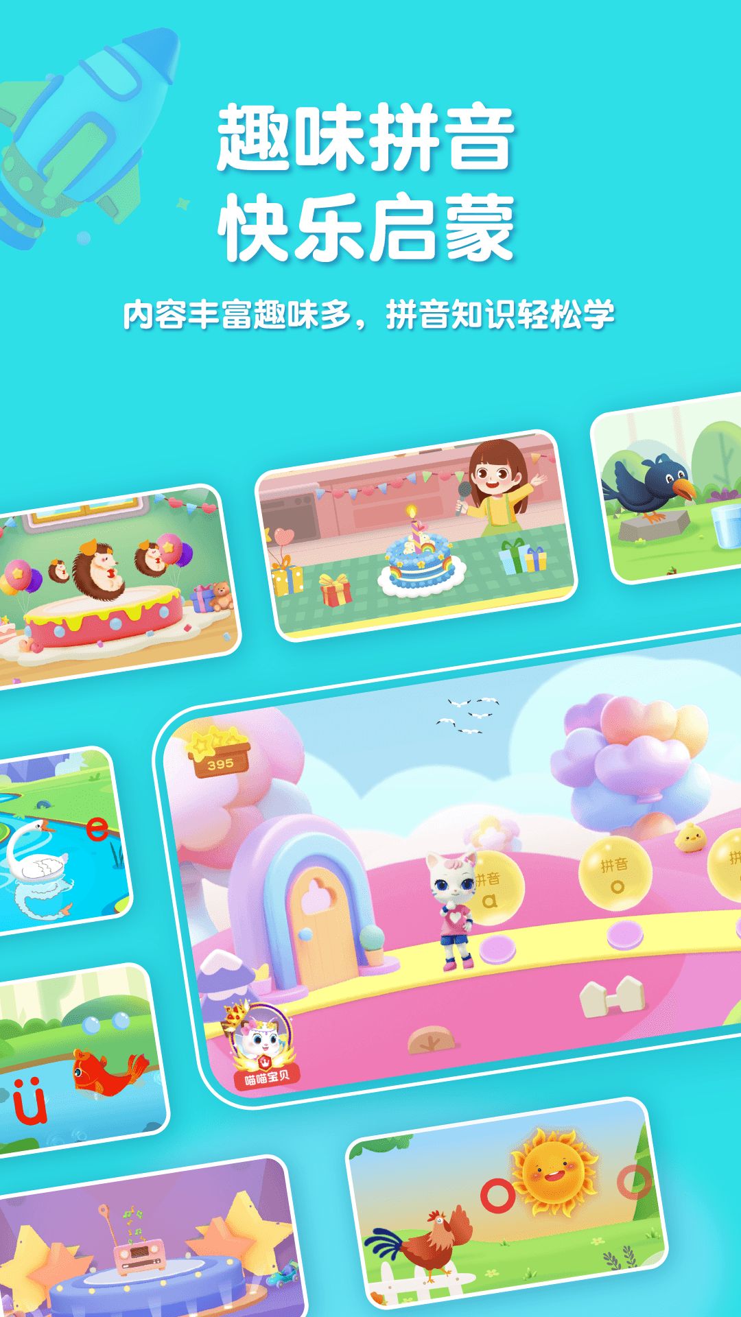 喵喵拼音app官方版图片1