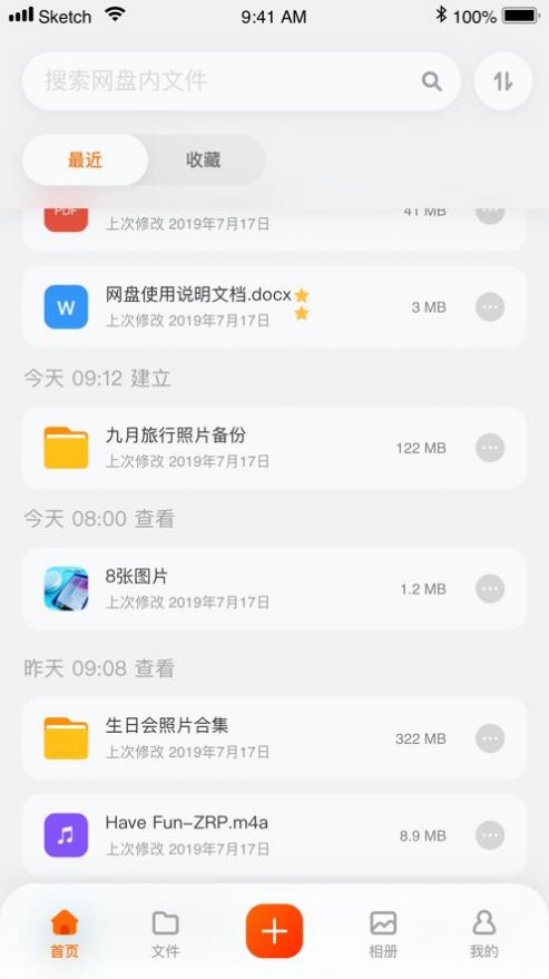 阿里云网盘官方app最新版图片1