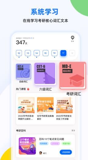 豌豆四六级截图3