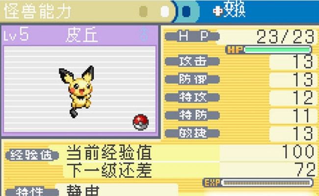 神奇宝贝火红截图3