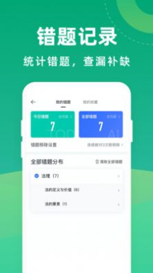 法考宝典专业版app官方版2020图片1