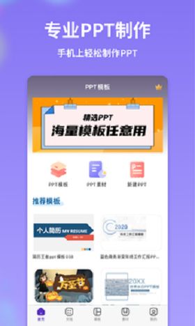 PPT模版制作截图3