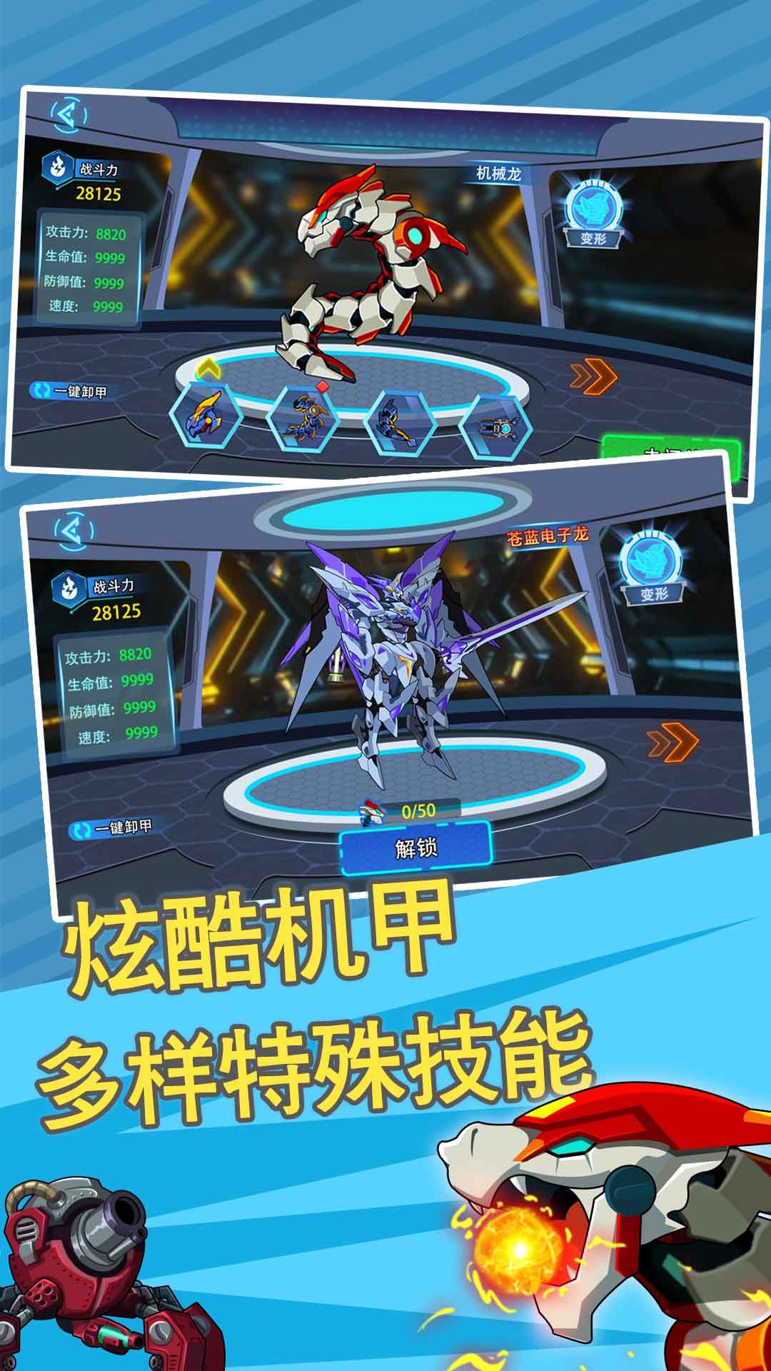 贪吃机甲龙游戏官方安卓版图片1