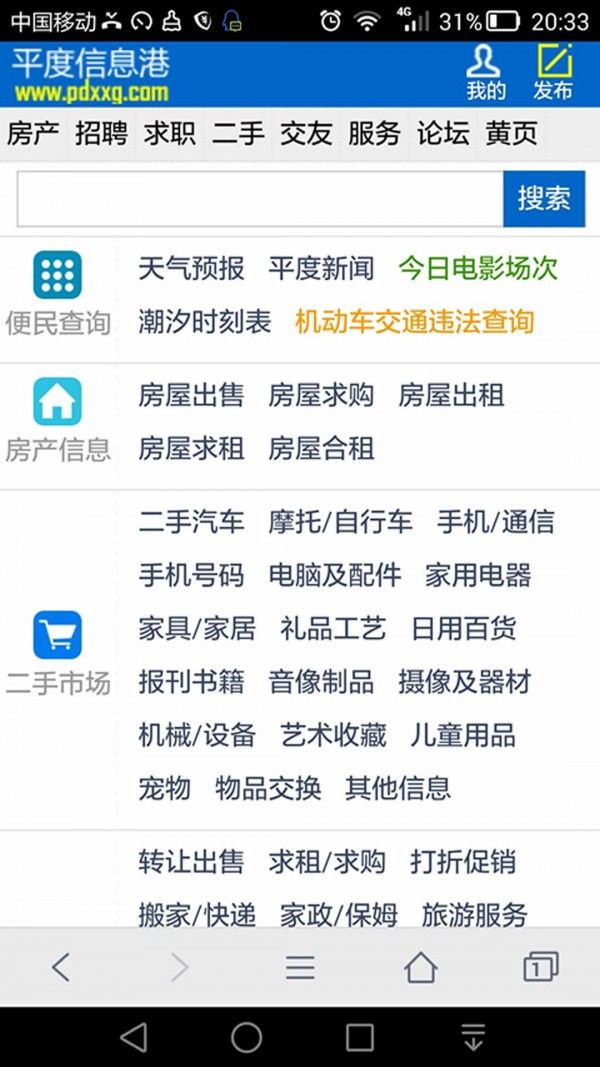 平度信息港生活服务app软件下载图片1
