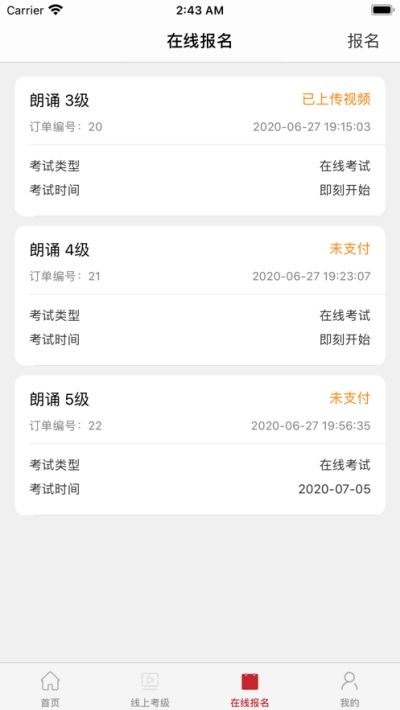 线上考级app1.0.9版本官方下载图片1