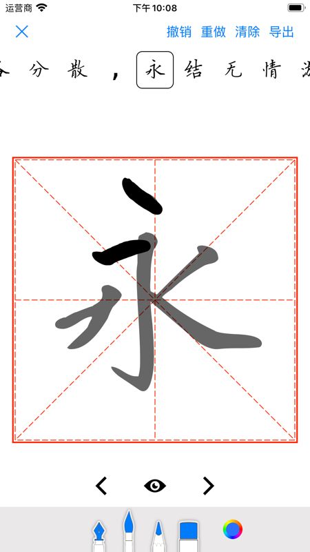 练字大师截图3