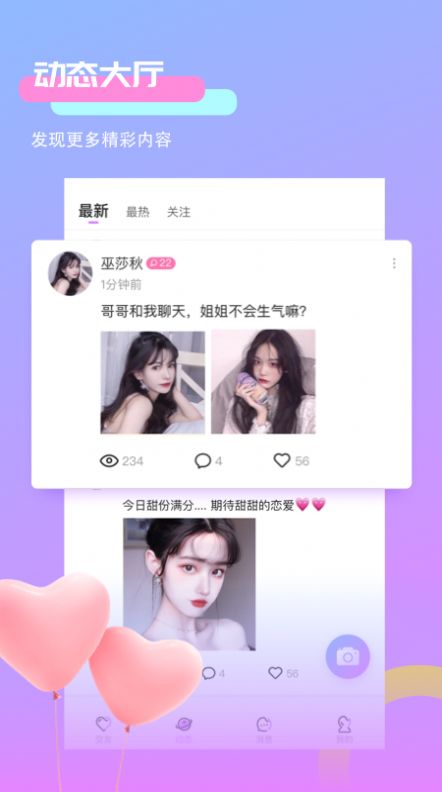 附近约聊天交友截图3