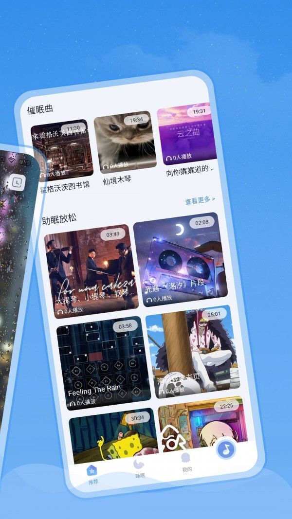 章鱼助眠app手机版下载图片1